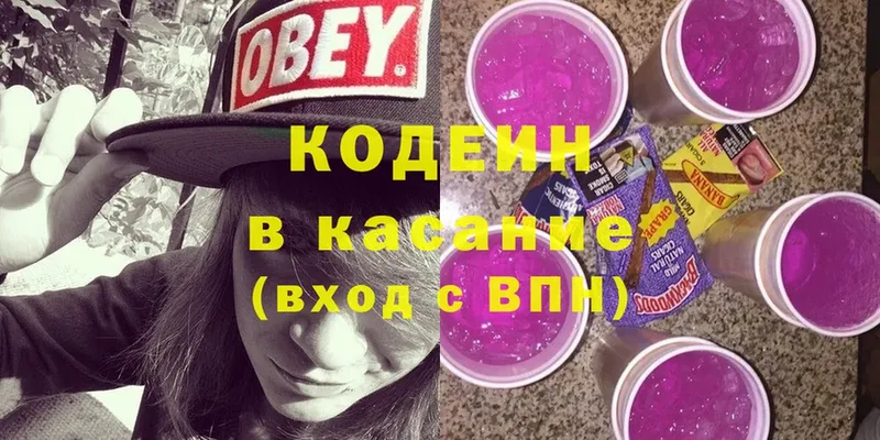 Кодеин Purple Drank  Разумное 